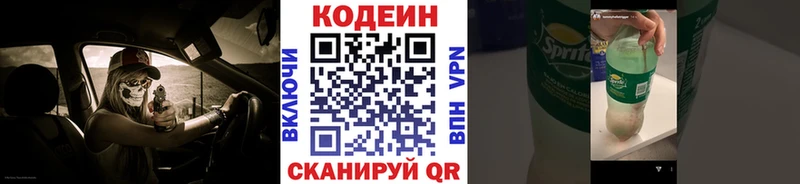 хочу Покровск Codein Purple Drank