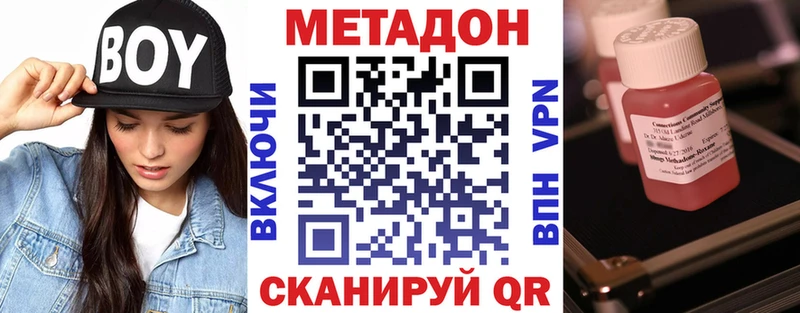 МЕТАДОН кристалл  Покровск 